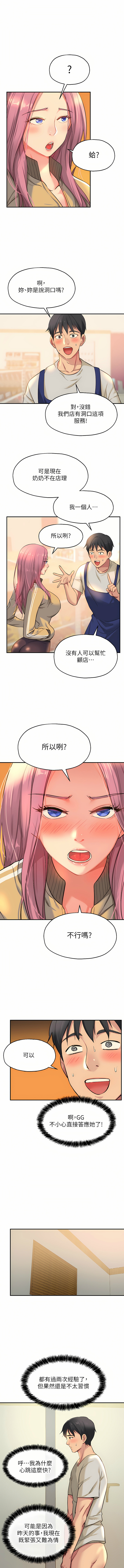 [韩漫] 洞洞杂货铺/Glory Hole Shop 1-113 [连载中][中文] - Page 138