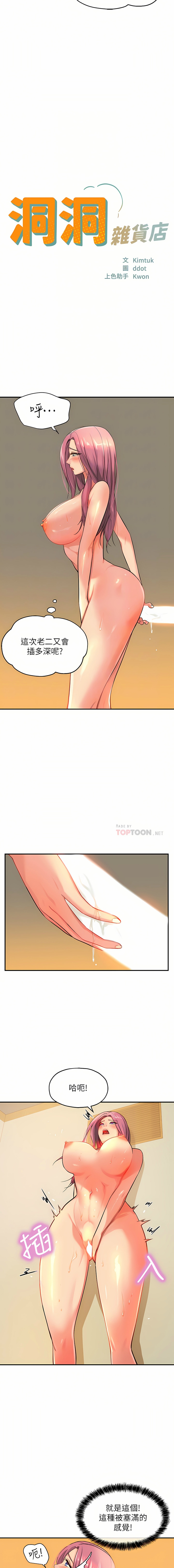 [韩漫] 洞洞杂货铺/Glory Hole Shop 1-113 [连载中][中文] - Page 144