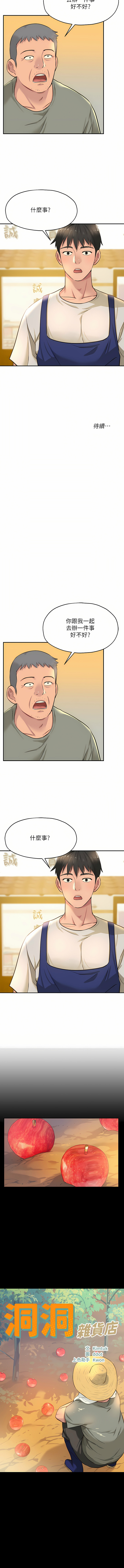 [韩漫] 洞洞杂货铺/Glory Hole Shop 1-113 [连载中][中文] - Page 155