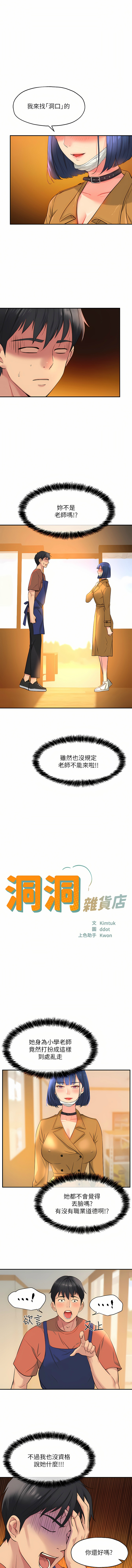 [韩漫] 洞洞杂货铺/Glory Hole Shop 1-113 [连载中][中文] - Page 179