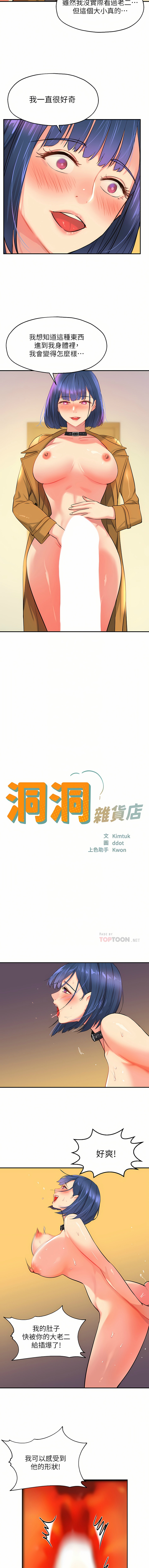 [韩漫] 洞洞杂货铺/Glory Hole Shop 1-113 [连载中][中文] - Page 191