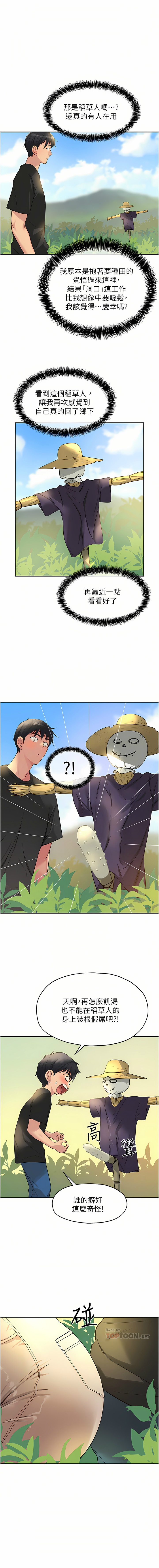 [韩漫] 洞洞杂货铺/Glory Hole Shop 1-113 [连载中][中文] - Page 205