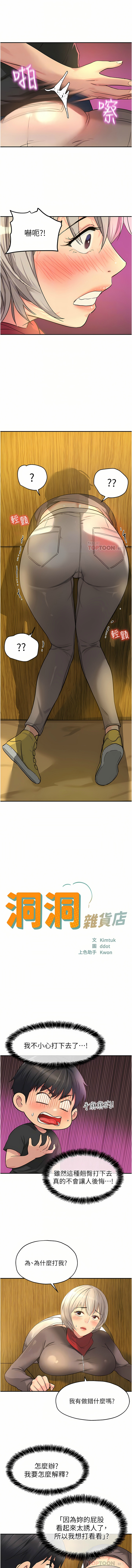 [韩漫] 洞洞杂货铺/Glory Hole Shop 1-113 [连载中][中文] - Page 217