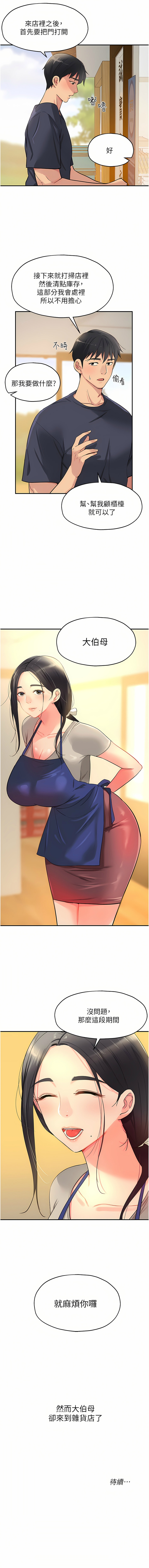 [韩漫] 洞洞杂货铺/Glory Hole Shop 1-113 [连载中][中文] - Page 243