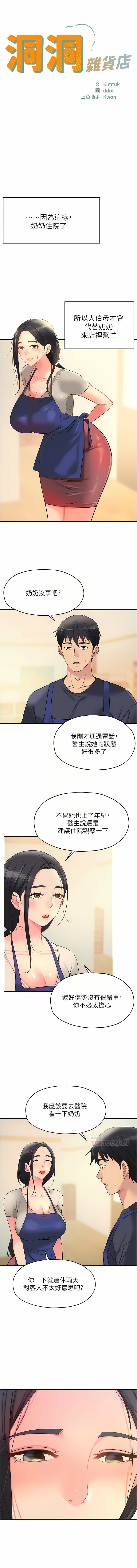[韩漫] 洞洞杂货铺/Glory Hole Shop 1-113 [连载中][中文] - Page 246