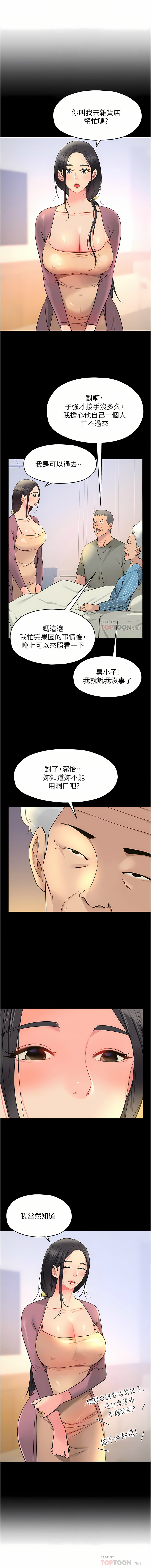 [韩漫] 洞洞杂货铺/Glory Hole Shop 1-113 [连载中][中文] - Page 247