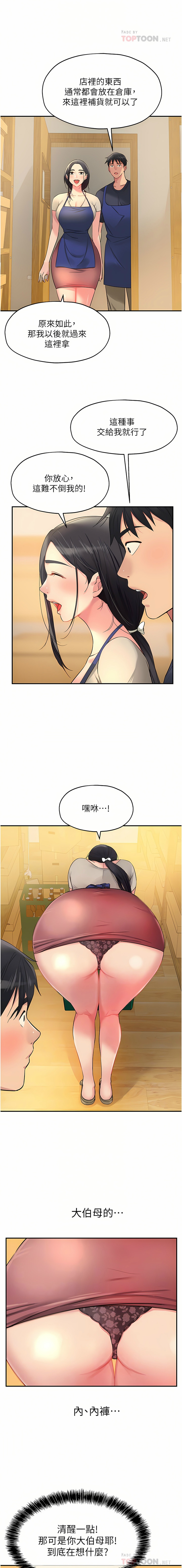 [韩漫] 洞洞杂货铺/Glory Hole Shop 1-113 [连载中][中文] - Page 249