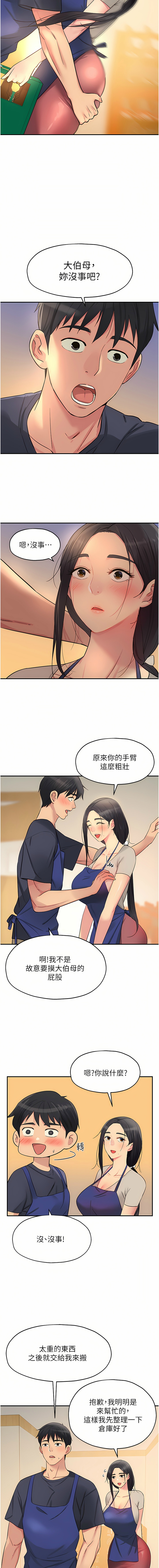 [韩漫] 洞洞杂货铺/Glory Hole Shop 1-113 [连载中][中文] - Page 251