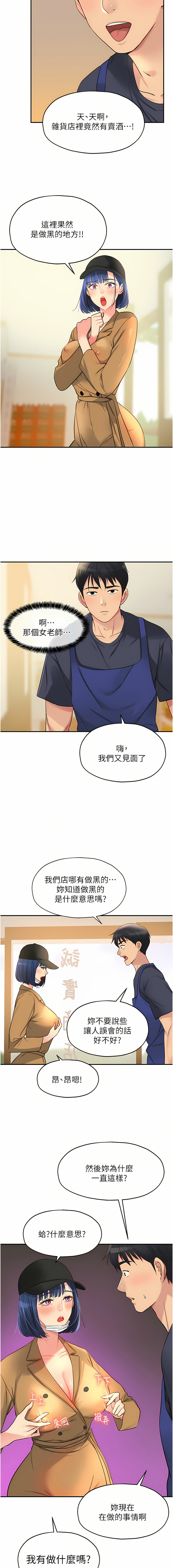 [韩漫] 洞洞杂货铺/Glory Hole Shop 1-113 [连载中][中文] - Page 253