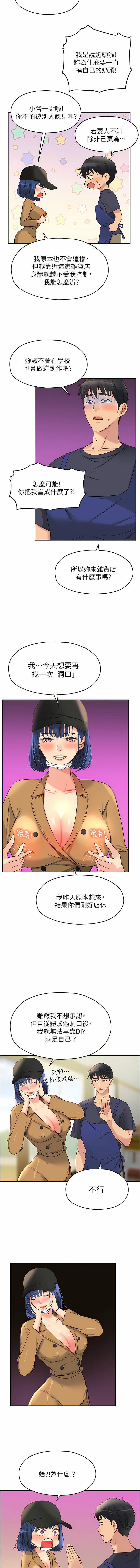 [韩漫] 洞洞杂货铺/Glory Hole Shop 1-113 [连载中][中文] - Page 254