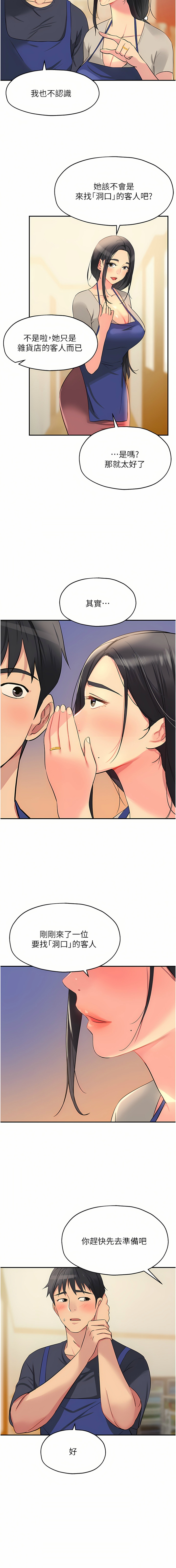 [韩漫] 洞洞杂货铺/Glory Hole Shop 1-113 [连载中][中文] - Page 256