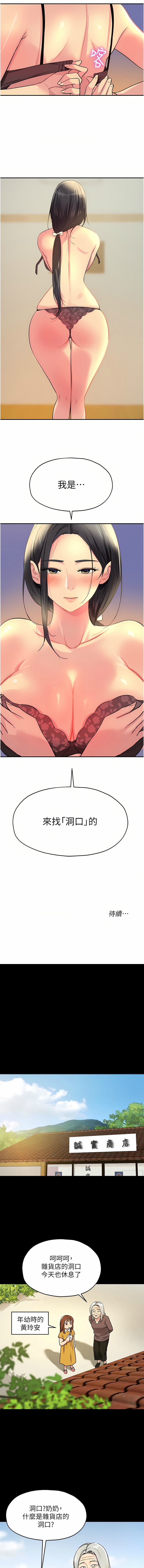 [韩漫] 洞洞杂货铺/Glory Hole Shop 1-113 [连载中][中文] - Page 259