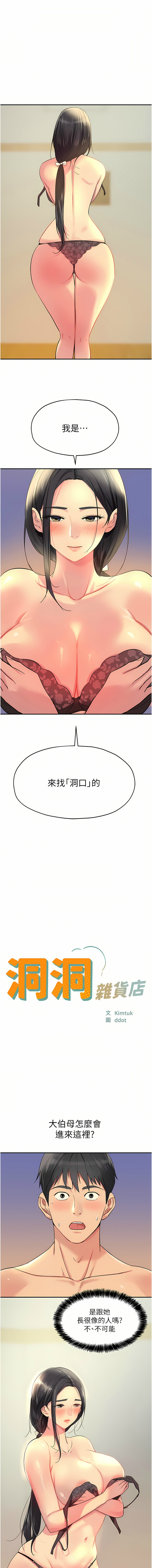 [韩漫] 洞洞杂货铺/Glory Hole Shop 1-113 [连载中][中文] - Page 260