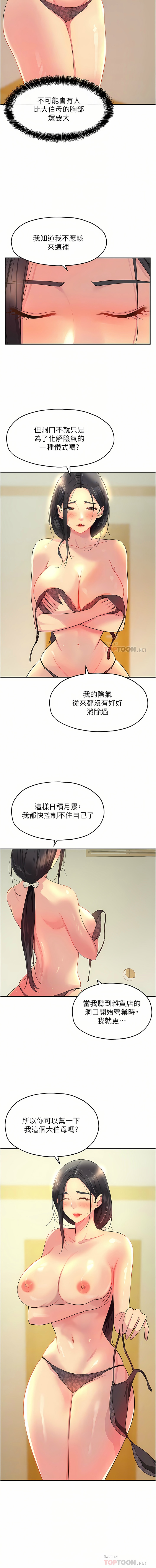 [韩漫] 洞洞杂货铺/Glory Hole Shop 1-113 [连载中][中文] - Page 261