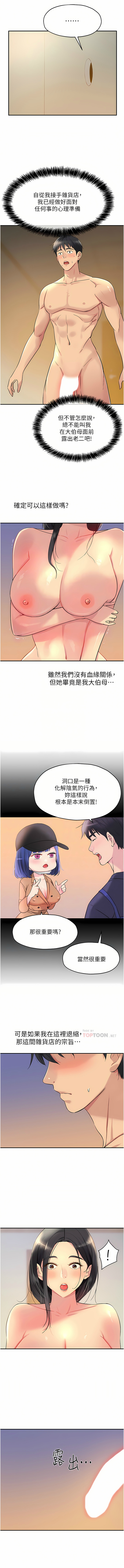 [韩漫] 洞洞杂货铺/Glory Hole Shop 1-113 [连载中][中文] - Page 262