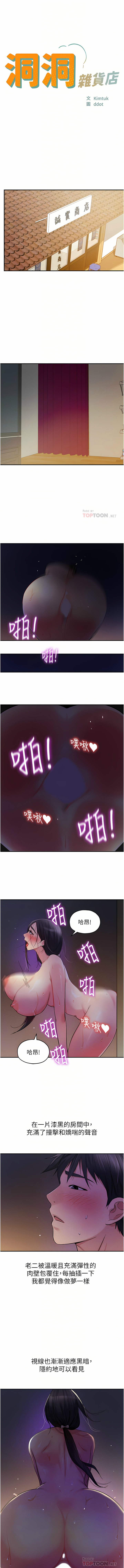 [韩漫] 洞洞杂货铺/Glory Hole Shop 1-113 [连载中][中文] - Page 276