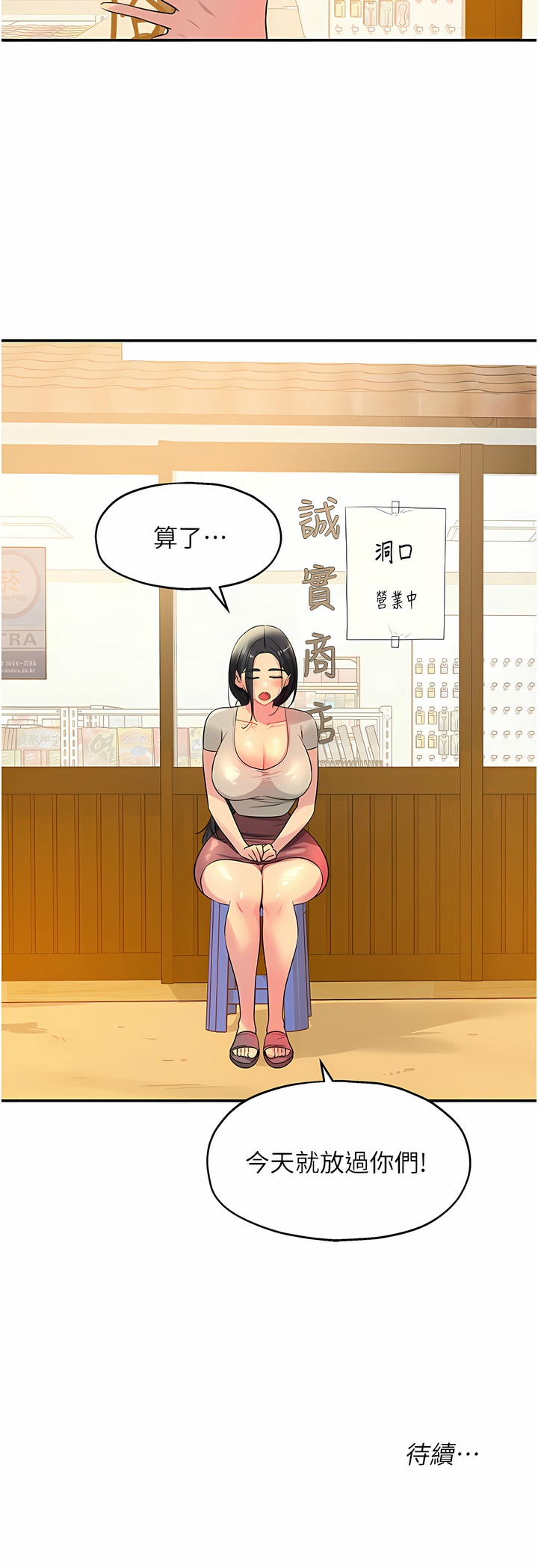 [韩漫] 洞洞杂货铺/Glory Hole Shop 1-113 [连载中][中文] - Page 301