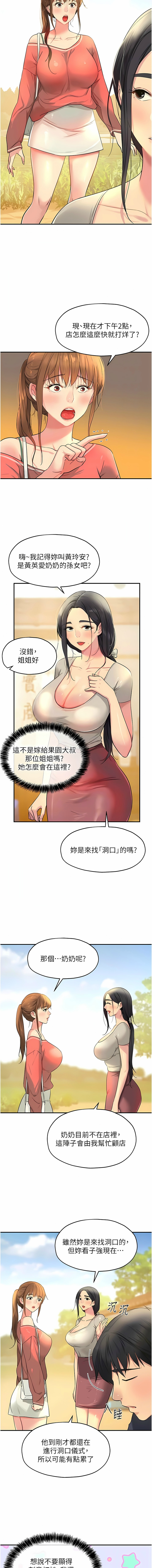 [韩漫] 洞洞杂货铺/Glory Hole Shop 1-113 [连载中][中文] - Page 319