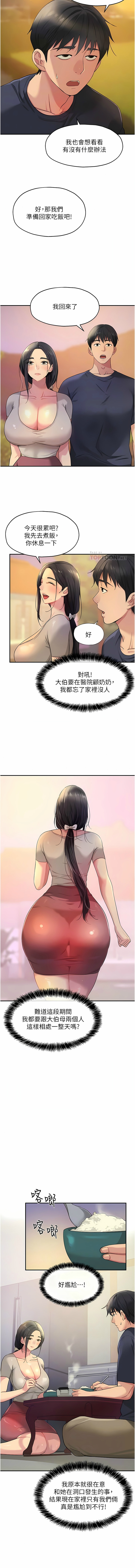 [韩漫] 洞洞杂货铺/Glory Hole Shop 1-113 [连载中][中文] - Page 342