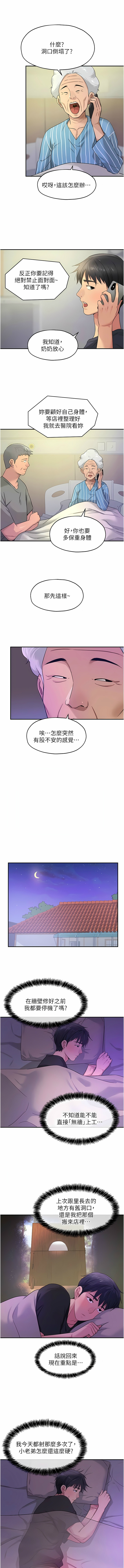 [韩漫] 洞洞杂货铺/Glory Hole Shop 1-113 [连载中][中文] - Page 345