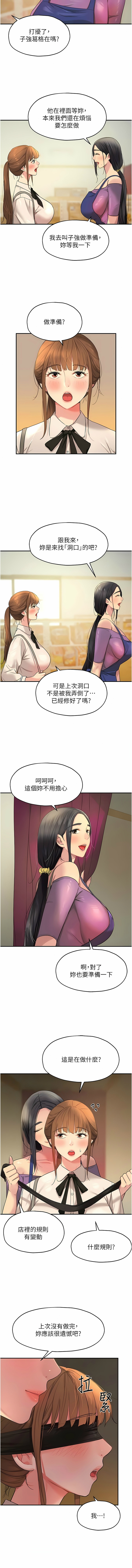 [韩漫] 洞洞杂货铺/Glory Hole Shop 1-113 [连载中][中文] - Page 361