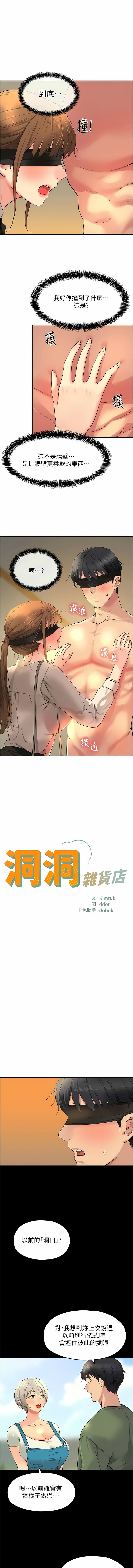 [韩漫] 洞洞杂货铺/Glory Hole Shop 1-113 [连载中][中文] - Page 363