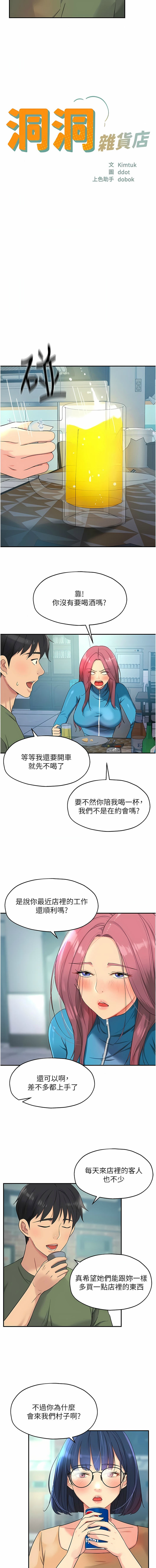 [韩漫] 洞洞杂货铺/Glory Hole Shop 1-113 [连载中][中文] - Page 389