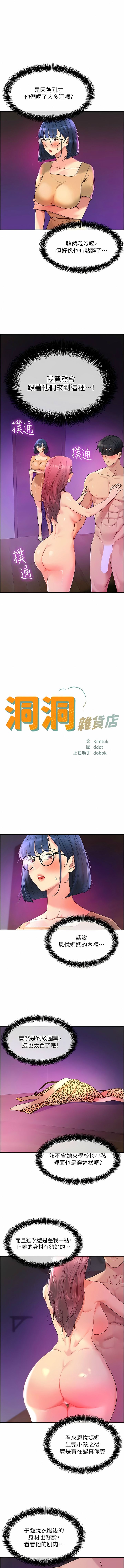 [韩漫] 洞洞杂货铺/Glory Hole Shop 1-113 [连载中][中文] - Page 396