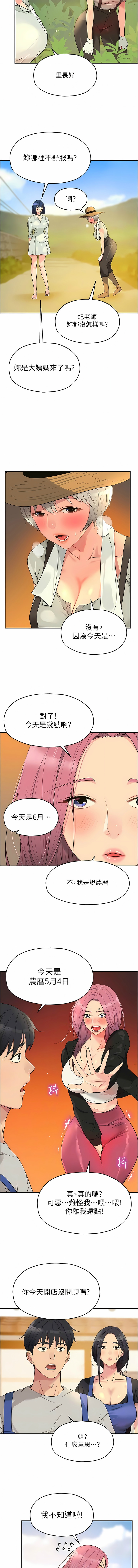 [韩漫] 洞洞杂货铺/Glory Hole Shop 1-113 [连载中][中文] - Page 423