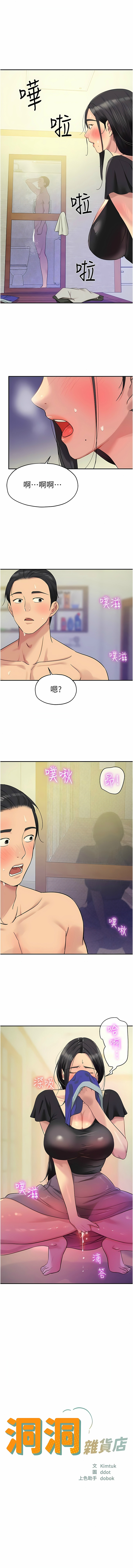 [韩漫] 洞洞杂货铺/Glory Hole Shop 1-113 [连载中][中文] - Page 429
