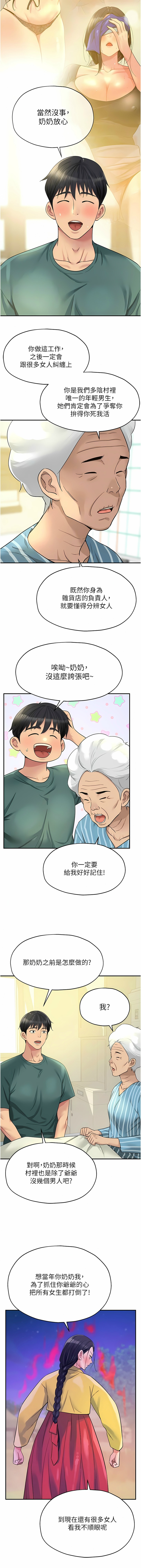 [韩漫] 洞洞杂货铺/Glory Hole Shop 1-113 [连载中][中文] - Page 445