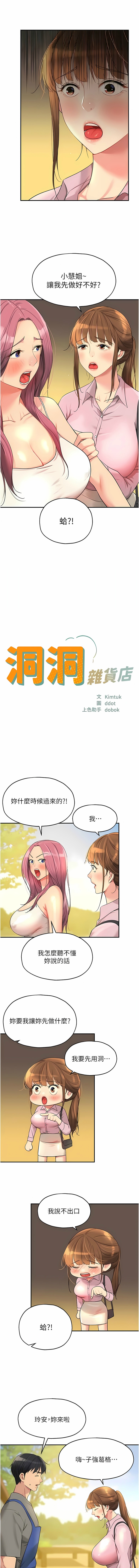 [韩漫] 洞洞杂货铺/Glory Hole Shop 1-113 [连载中][中文] - Page 480