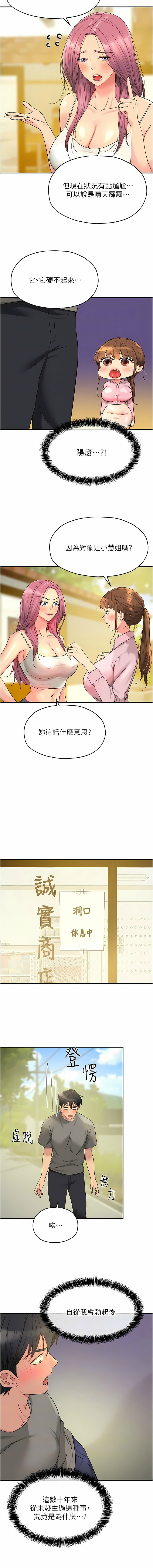 [韩漫] 洞洞杂货铺/Glory Hole Shop 1-113 [连载中][中文] - Page 485
