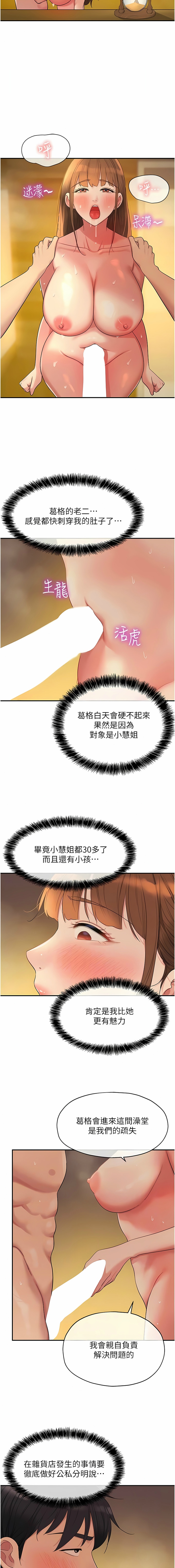 [韩漫] 洞洞杂货铺/Glory Hole Shop 1-113 [连载中][中文] - Page 502