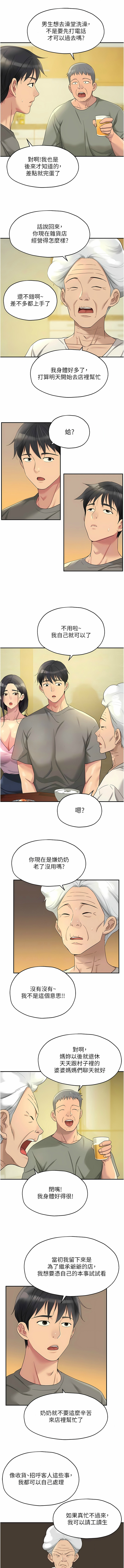 [韩漫] 洞洞杂货铺/Glory Hole Shop 1-113 [连载中][中文] - Page 525