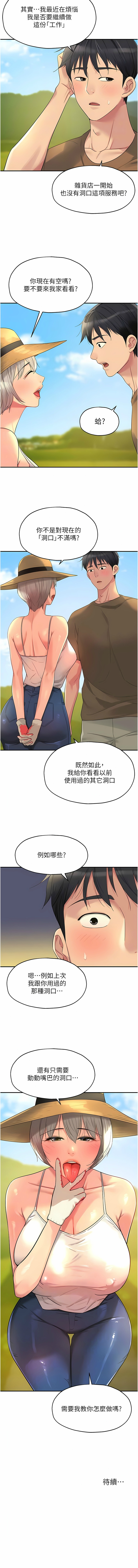 [韩漫] 洞洞杂货铺/Glory Hole Shop 1-113 [连载中][中文] - Page 528