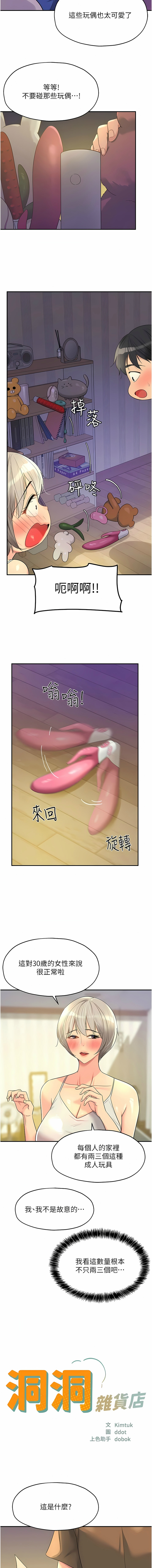 [韩漫] 洞洞杂货铺/Glory Hole Shop 1-113 [连载中][中文] - Page 531