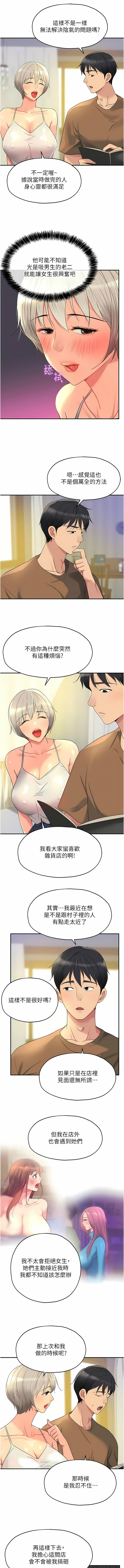 [韩漫] 洞洞杂货铺/Glory Hole Shop 1-113 [连载中][中文] - Page 533