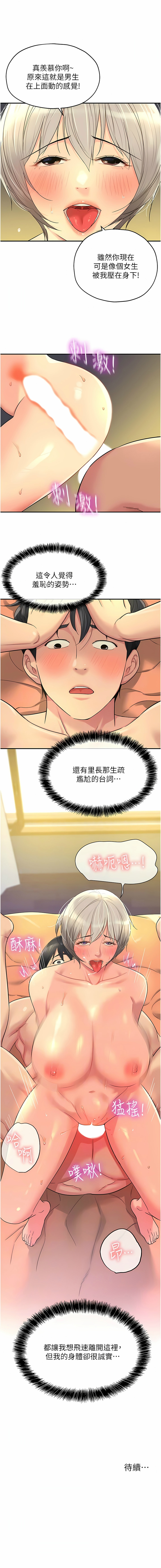 [韩漫] 洞洞杂货铺/Glory Hole Shop 1-113 [连载中][中文] - Page 551