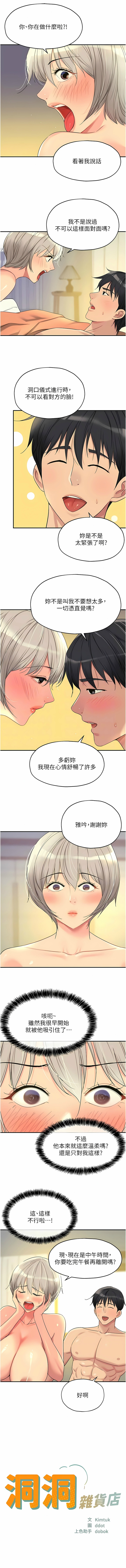 [韩漫] 洞洞杂货铺/Glory Hole Shop 1-113 [连载中][中文] - Page 556