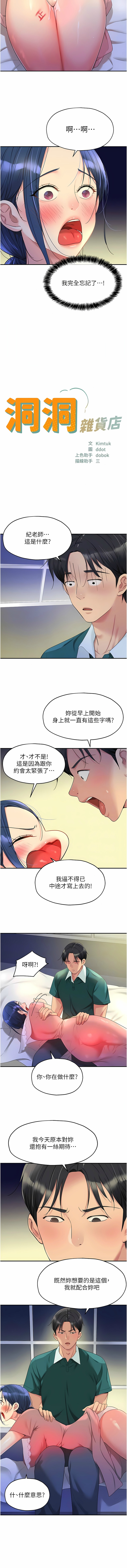 [韩漫] 洞洞杂货铺/Glory Hole Shop 1-113 [连载中][中文] - Page 579