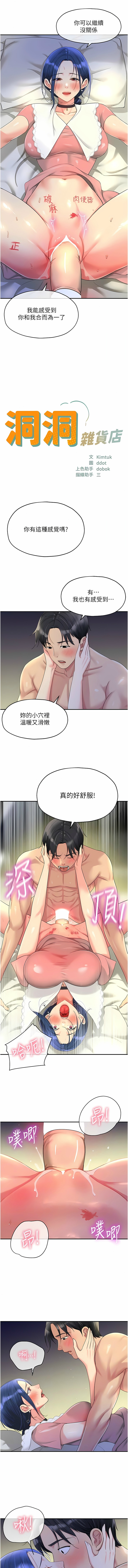 [韩漫] 洞洞杂货铺/Glory Hole Shop 1-113 [连载中][中文] - Page 589