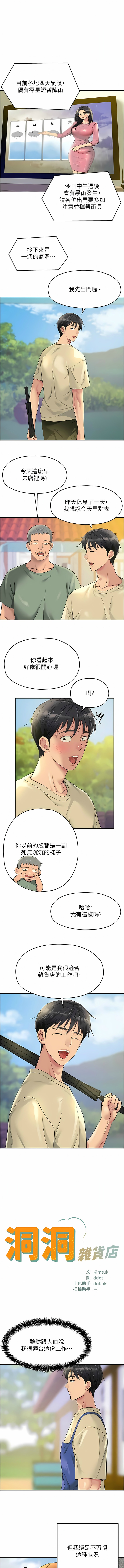 [韩漫] 洞洞杂货铺/Glory Hole Shop 1-113 [连载中][中文] - Page 601