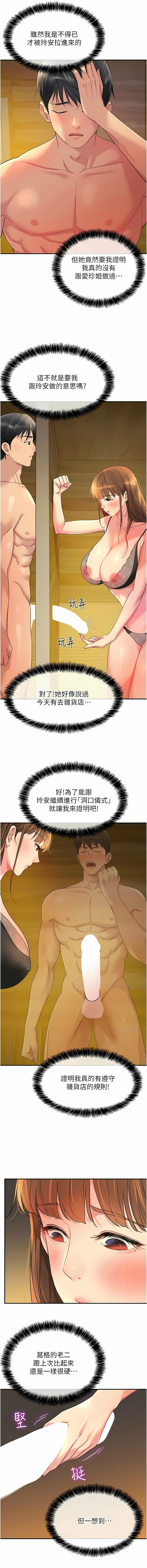 [韩漫] 洞洞杂货铺/Glory Hole Shop 1-113 [连载中][中文] - Page 627