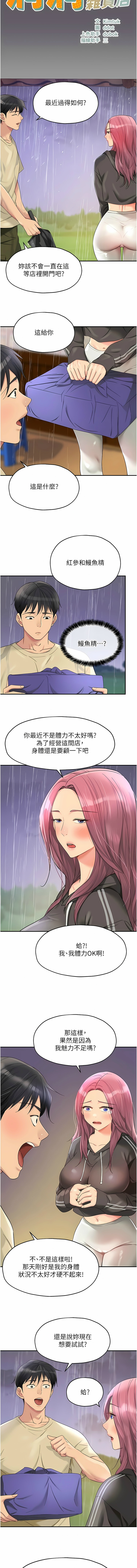 [韩漫] 洞洞杂货铺/Glory Hole Shop 1-113 [连载中][中文] - Page 645