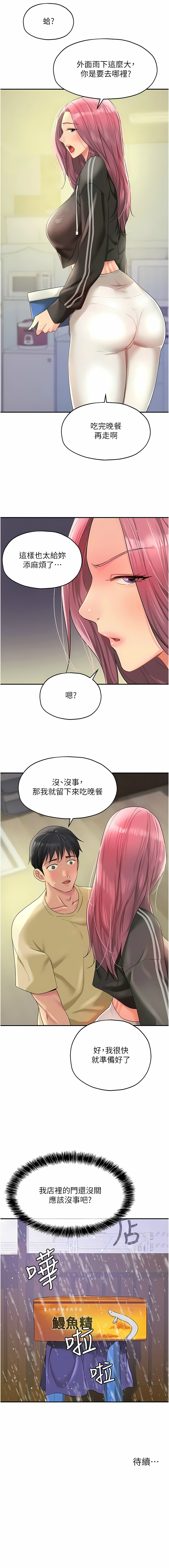 [韩漫] 洞洞杂货铺/Glory Hole Shop 1-113 [连载中][中文] - Page 651