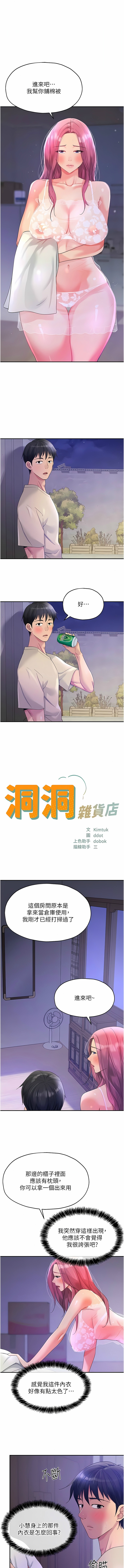 [韩漫] 洞洞杂货铺/Glory Hole Shop 1-113 [连载中][中文] - Page 664