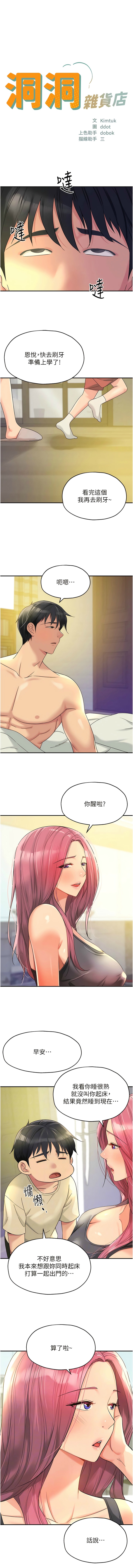 [韩漫] 洞洞杂货铺/Glory Hole Shop 1-113 [连载中][中文] - Page 682