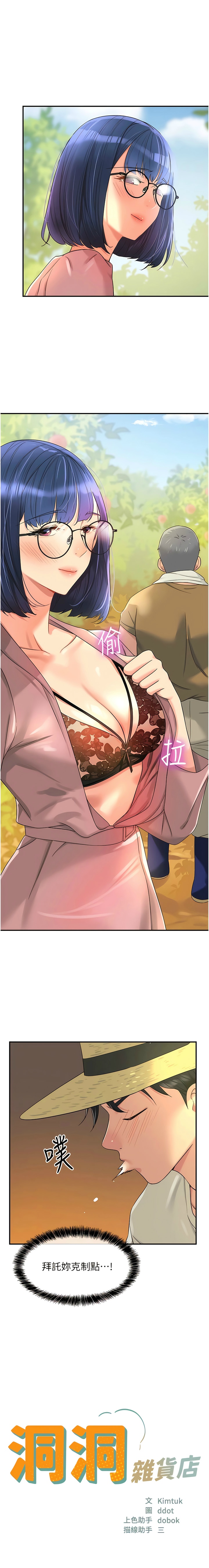 [韩漫] 洞洞杂货铺/Glory Hole Shop 1-113 [连载中][中文] - Page 690