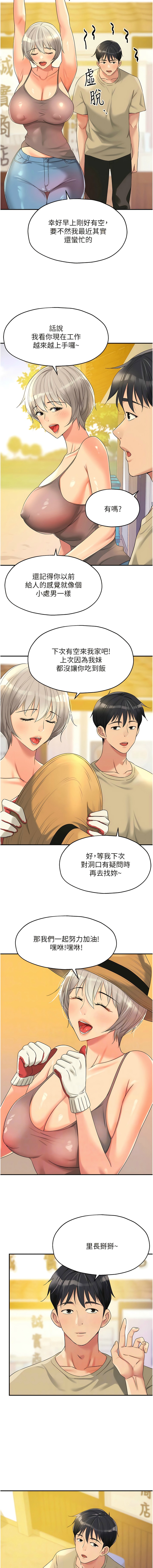 [韩漫] 洞洞杂货铺/Glory Hole Shop 1-113 [连载中][中文] - Page 709